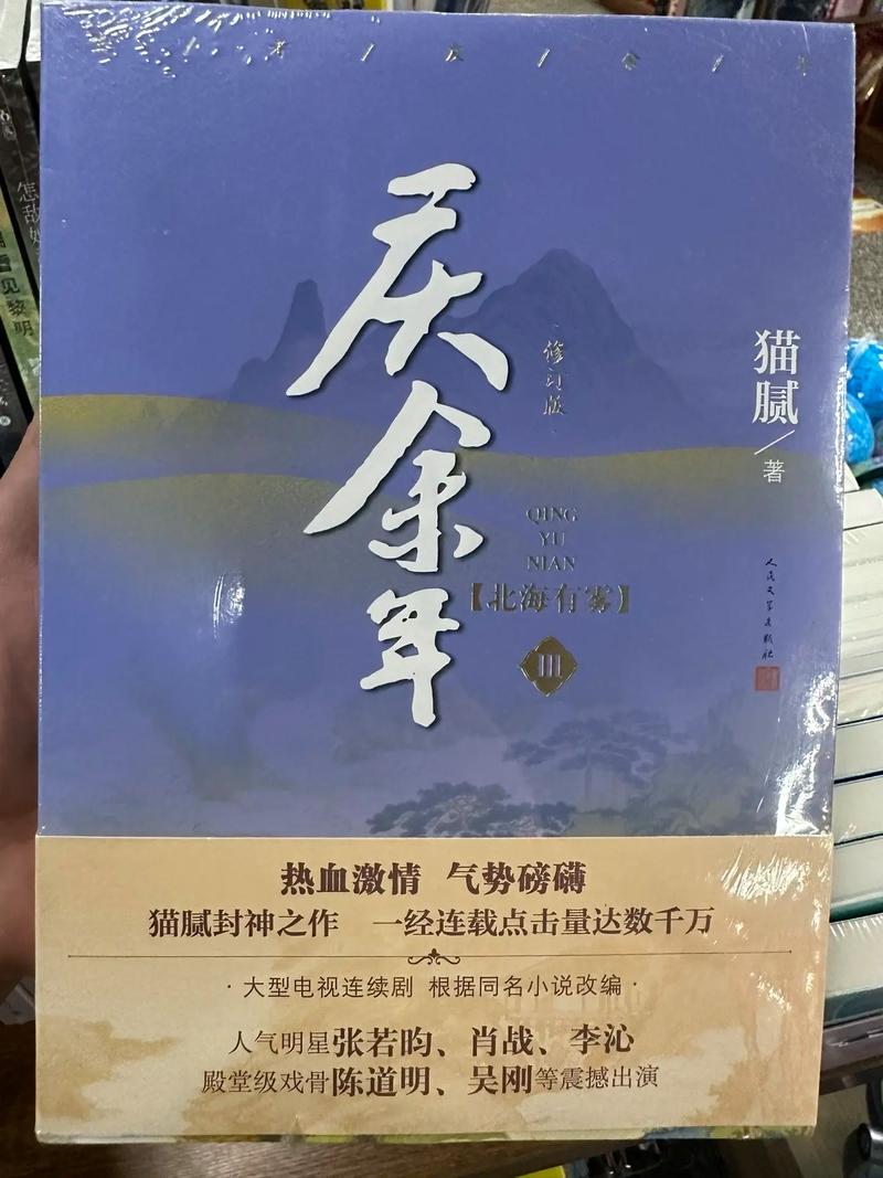 庆余年全文在线阅读 | 猫腻经典权谋小说免费章节