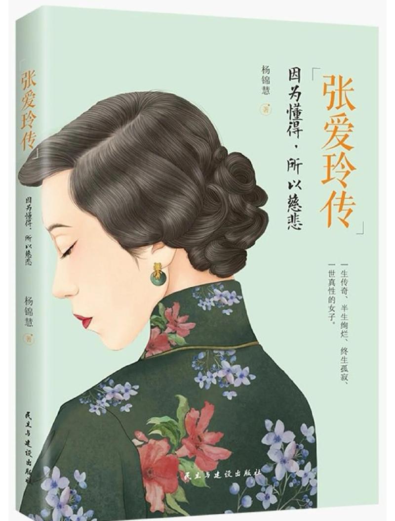 张爱玲小说在线阅读｜经典作品全集｜倾城之恋金锁记红玫瑰与白玫瑰
