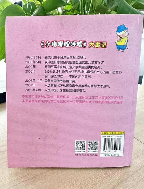 小猪稀里呼噜在线阅读 | 儿童童话故事全集免费看