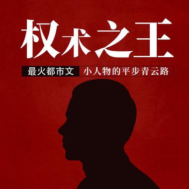 媚公卿在线全文免费阅读