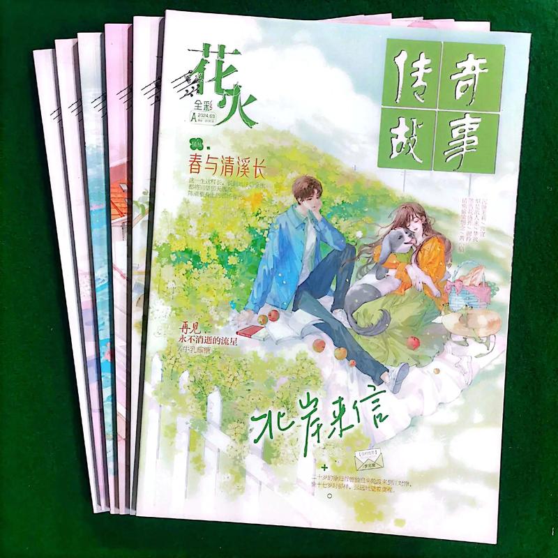 花火杂志短篇精选:在线免费阅读那些心动瞬间