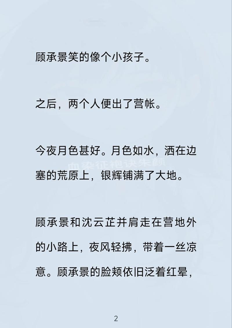 一念路向北全文免费在线阅读 | 小说最新章节更新