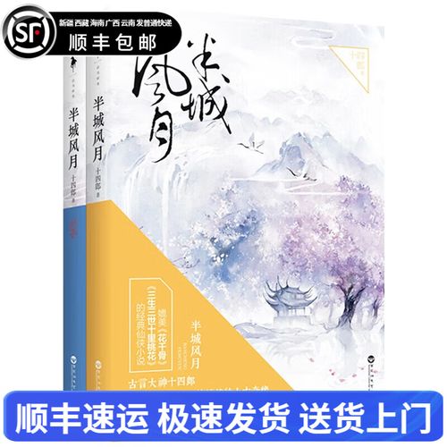 半城风月全文免费在线阅读 | 热门仙侠小说