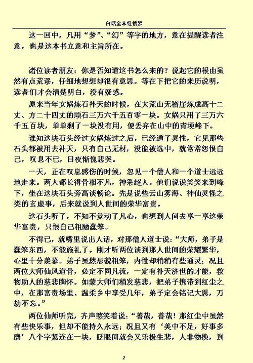 红楼梦白话文在线免费阅读 | 完整版原著无障碍理解