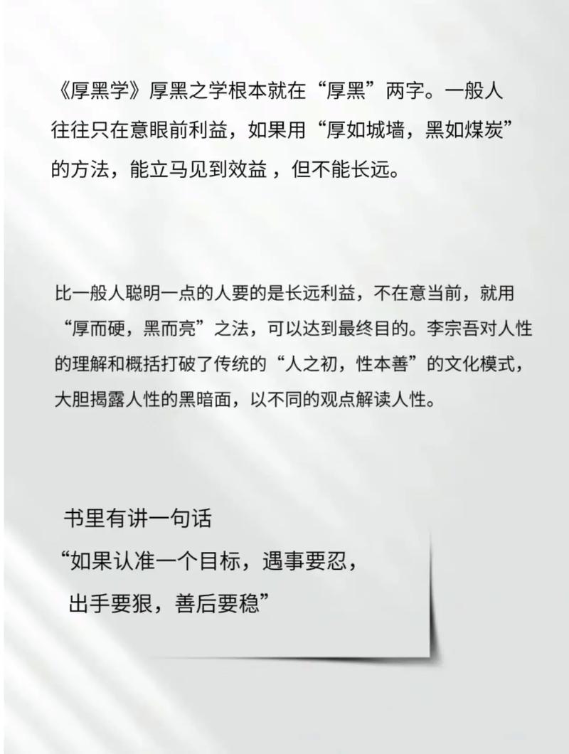 厚黑学在线阅读 - 李宗吾经典处世哲学全文免费阅读