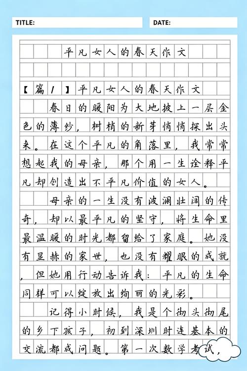 平凡女人的春天全文免费在线阅读 | 平凡女人逆袭成长故事