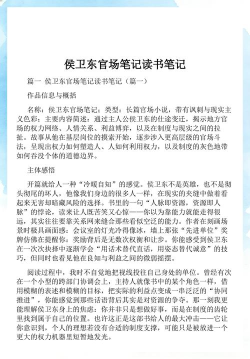 侯卫东官场笔记全集免费在线阅读 | 官场小说经典