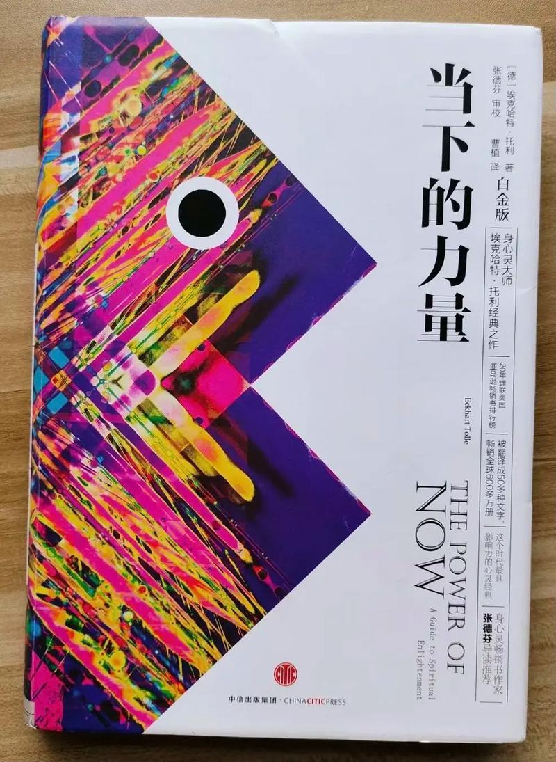 当下的力量在线阅读：开启心灵觉醒的经典之作