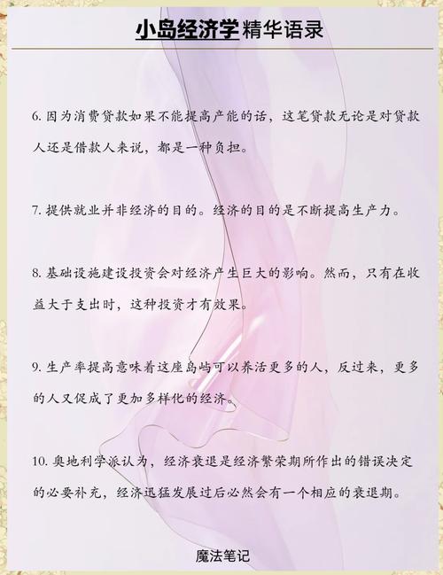 小岛经济学在线阅读：鱼、货币与经济原理的寓言式解读