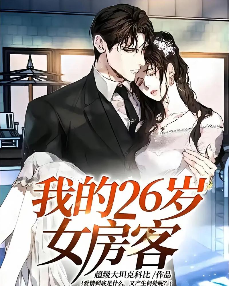 我的美女房客全文在线阅读 | 热门都市小说无弹窗