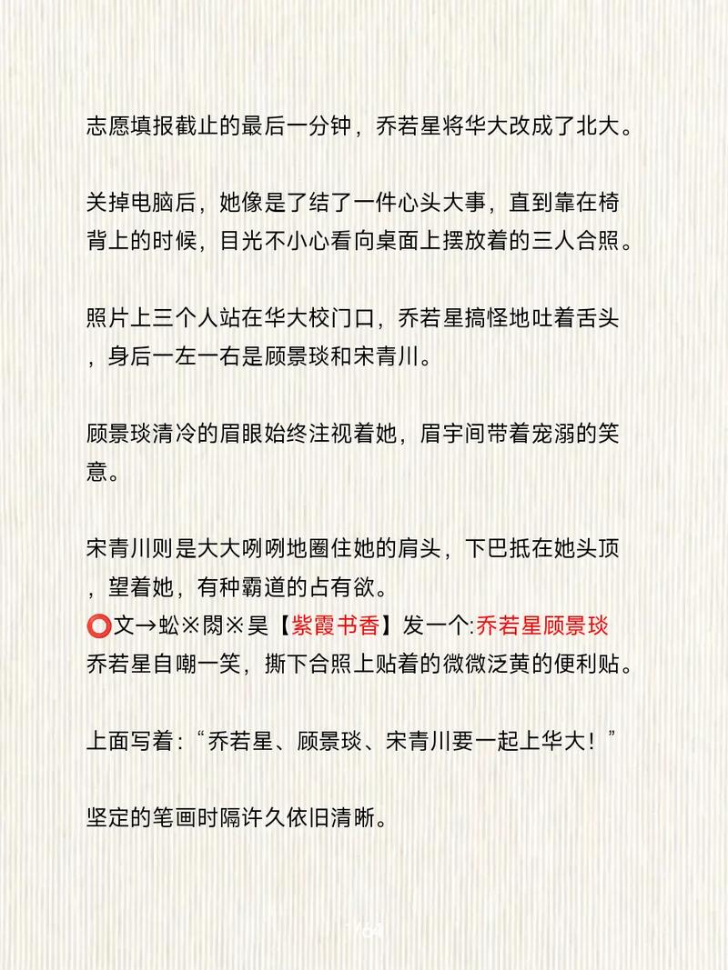 乔若星顾景琰小说全文免费阅读完结版