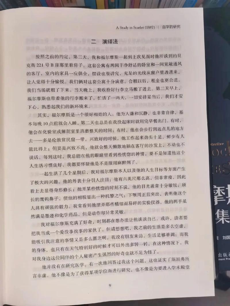 福尔摩斯全集在线阅读 | 经典侦探小说大全