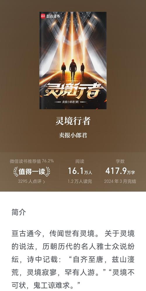 灵境行者最新章节在线阅读 | 灵境行者小说全文免费阅读