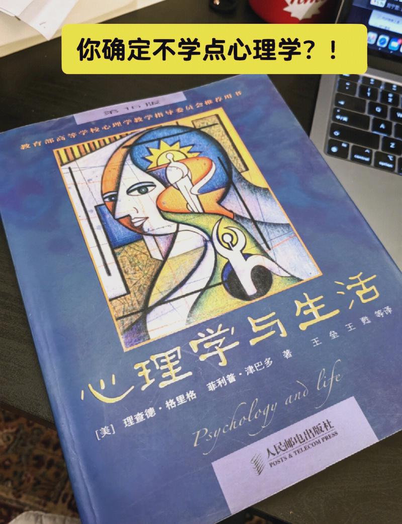 心理学与生活在线阅读:科学解读日常行为与心理现象