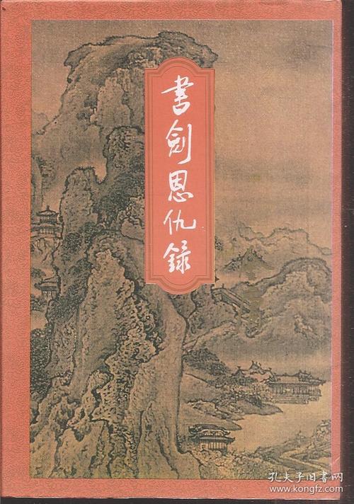 书剑恩仇录小说在线阅读 | 金庸武侠经典全集