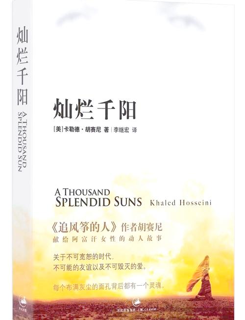 灿烂千阳在线阅读 | 胡赛尼经典小说全文免费阅读