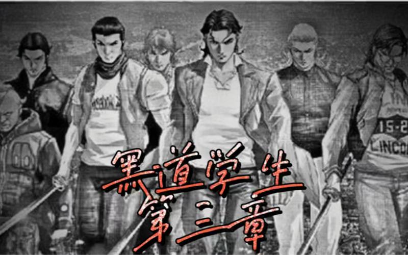 黑道学生3全文在线阅读 | 小说完整版无删节