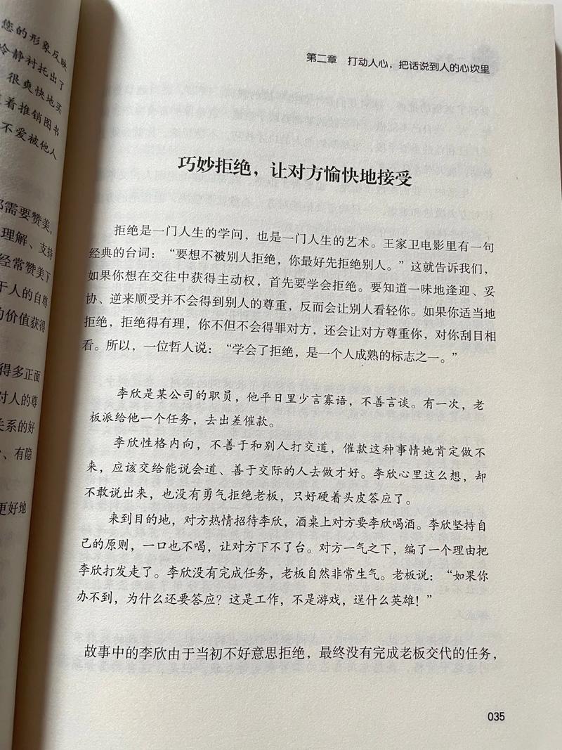 一开口就让人喜欢你在线阅读：掌握说话技巧，轻松赢得好感