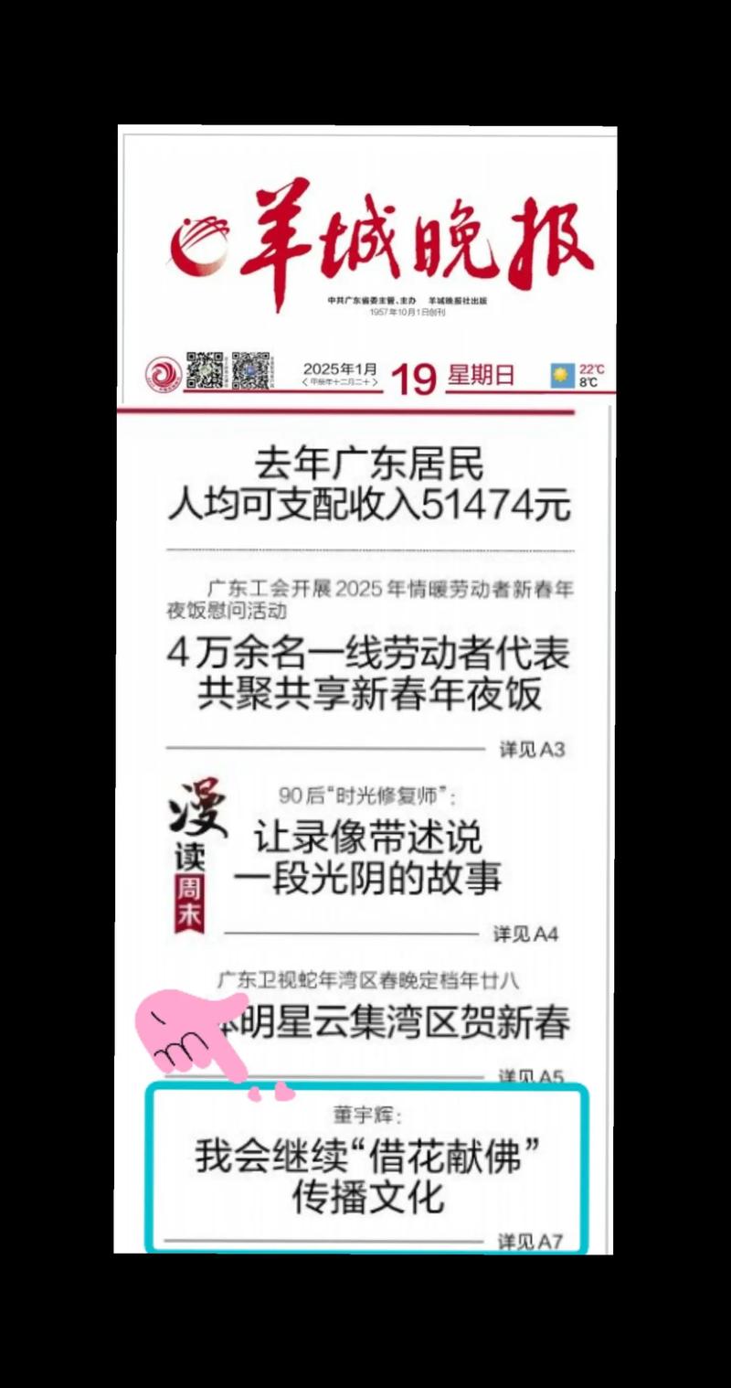 羊城晚报今日看点：深度解读大湾区发展新机遇与民生热点