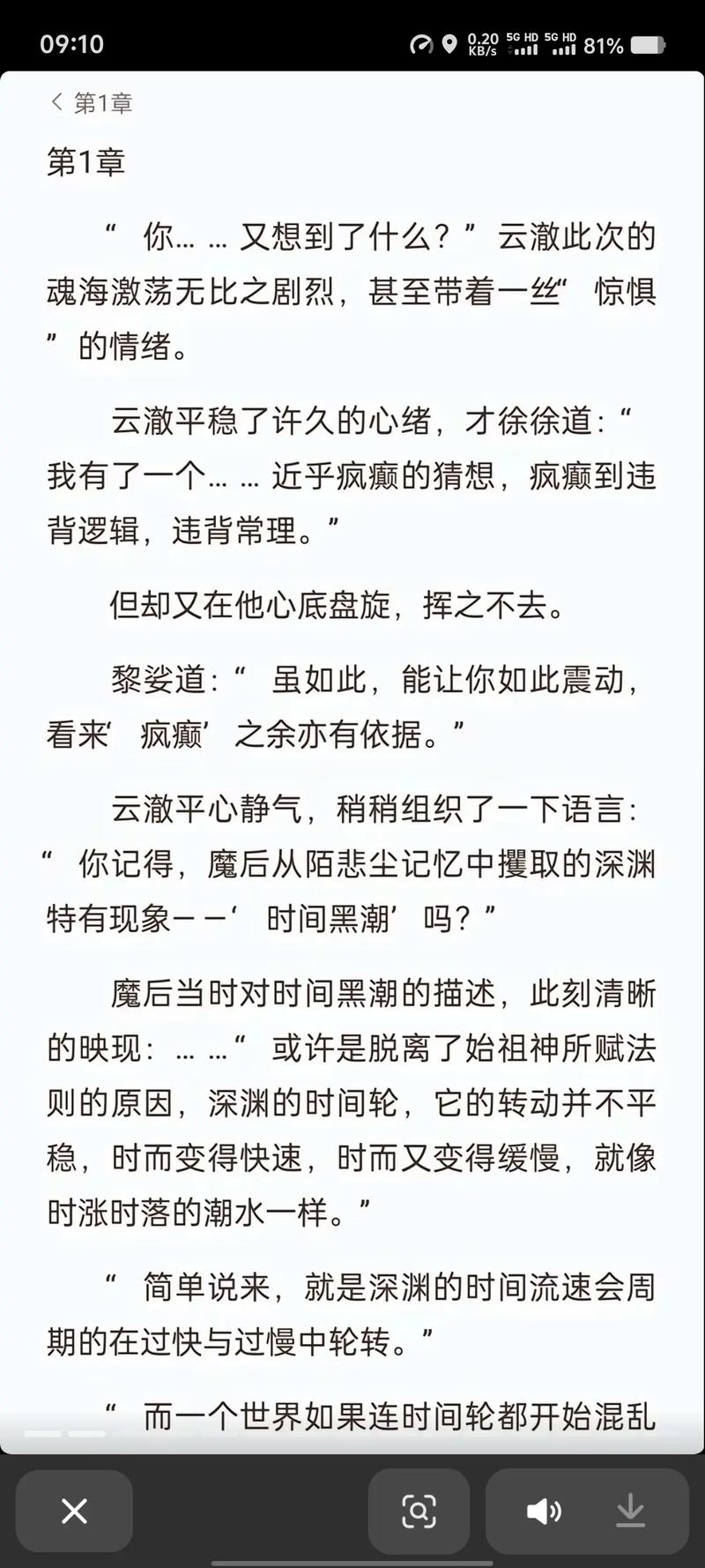 逆天邪神在线阅读 | 云澈逆天崛起，众神陨落