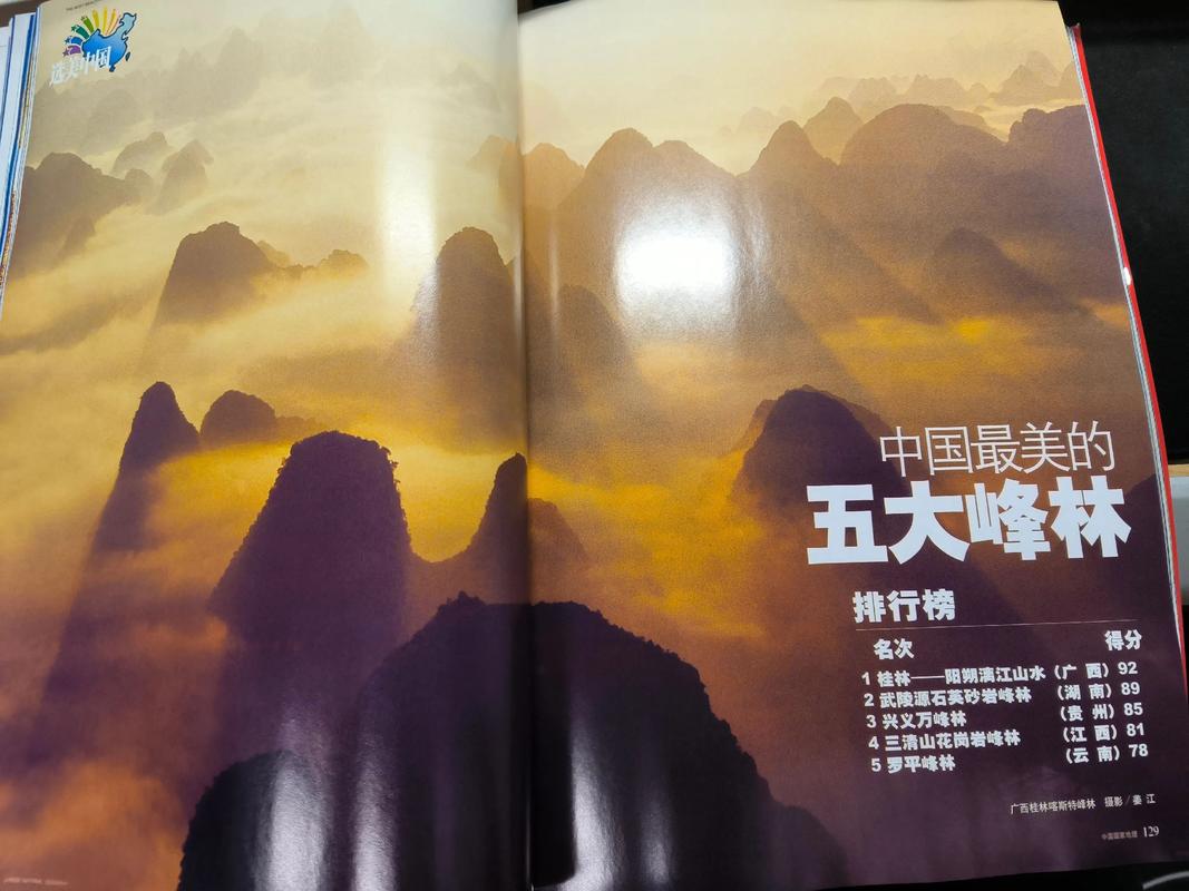 《中国国家地理》在线阅读：探索华夏大地的自然与人文奇观