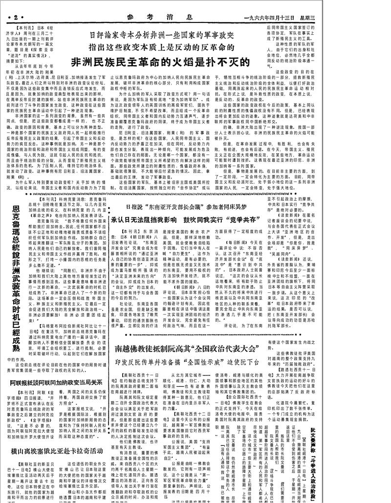 参考消息报在线阅读:全球视野,深度解读每日新闻