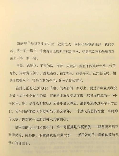 洛丽塔在线阅读 - 纳博科夫经典小说全文电子书