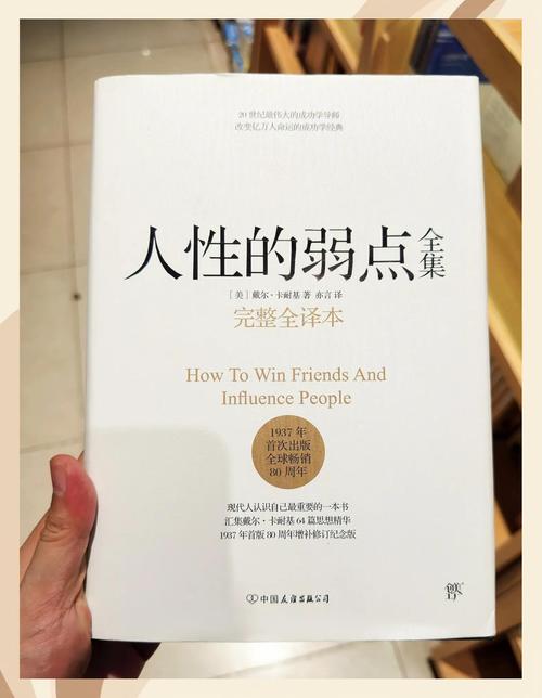人性的弱点在线阅读：洞悉人性，掌握人际交往的黄金法则