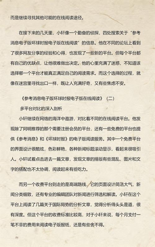 环球时报电子版在线阅读 - 全球视野下的中国声音