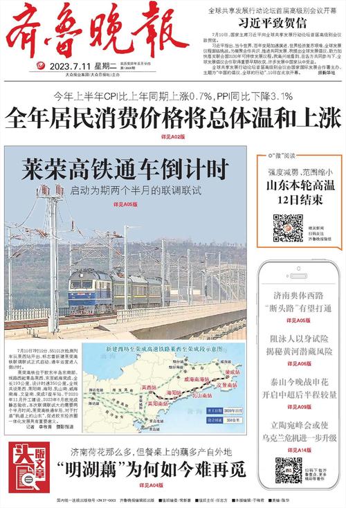 齐鲁晚报电子版在线阅读_官方数字报纸今日新闻