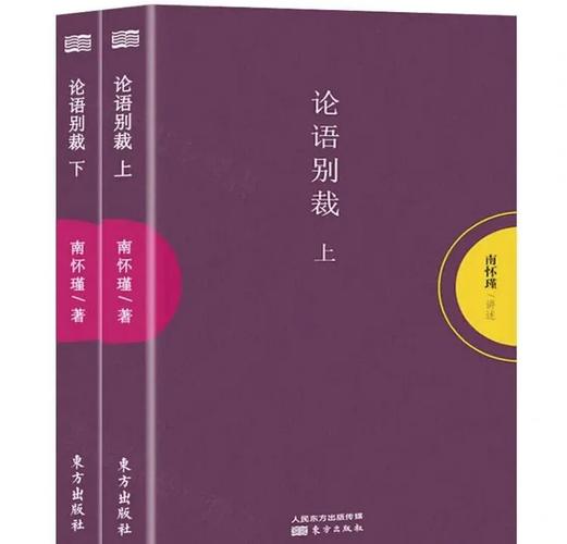 论语别裁在线阅读：南怀瑾详解《论语》智慧精华