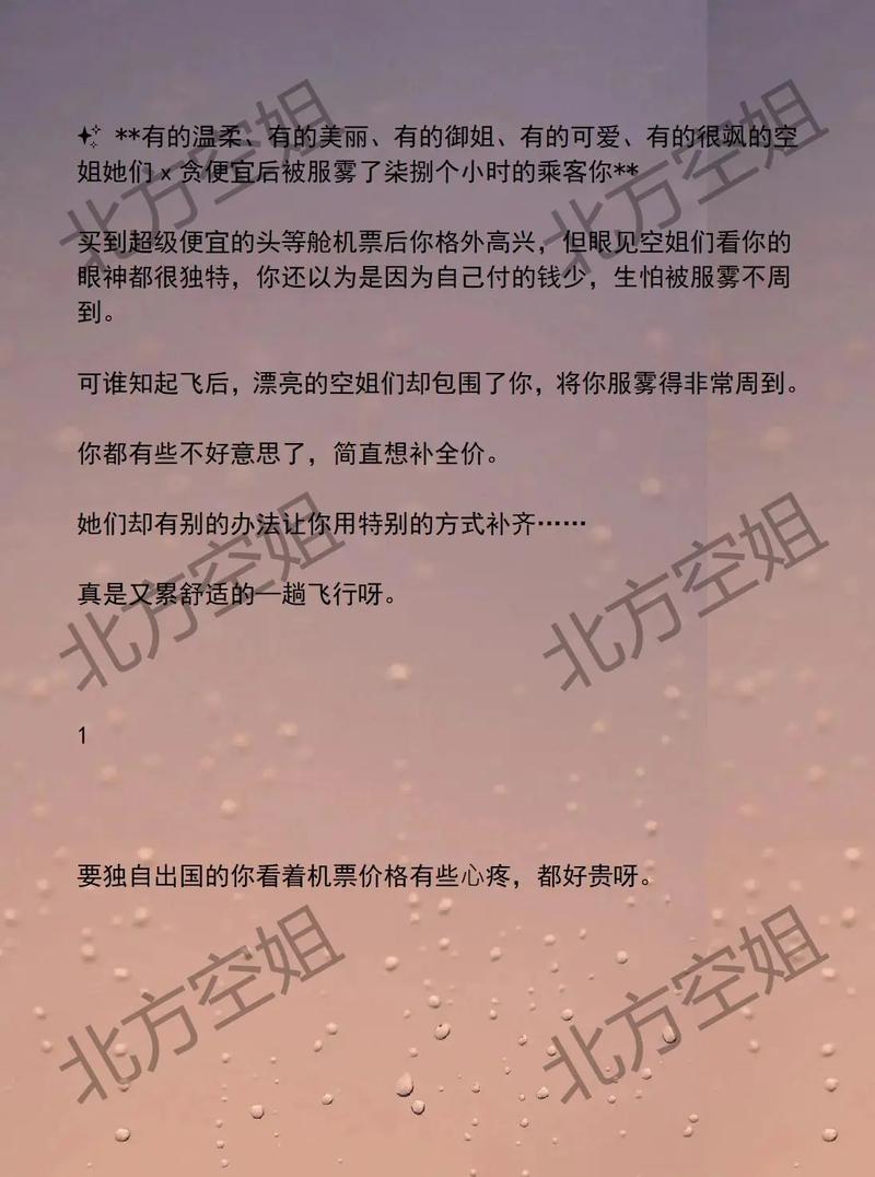 空姐情欲小说在线阅读｜禁忌爱恋高空绽放