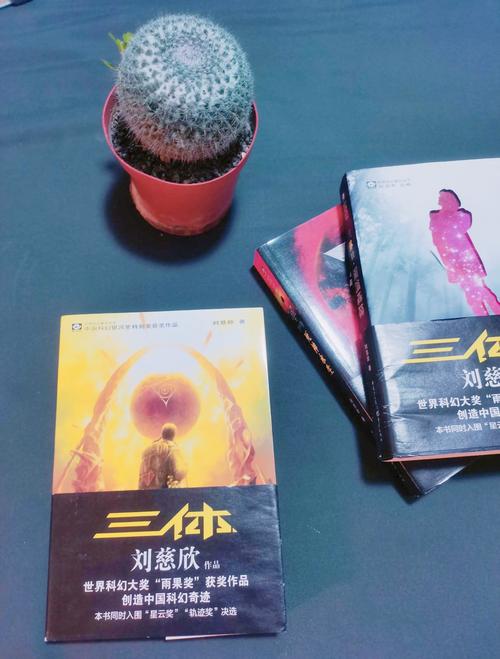 三体全集在线阅读 - 刘慈欣科幻巨著中文完整版