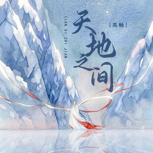 天地之间在线阅读 - 经典仙侠小说推荐