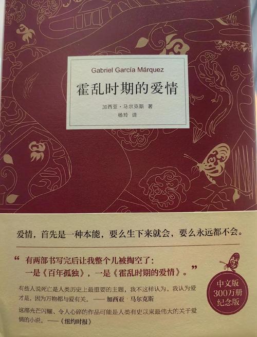 霍乱时期爱情在线阅读 | 马尔克斯经典名著全文免费阅读