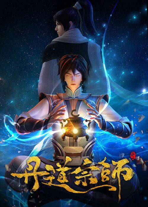 丹道宗师全文阅读 | 无删减版在线免费看