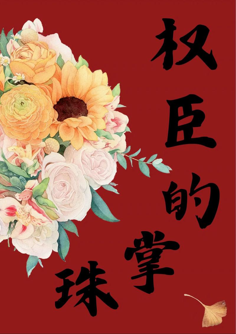 掌权人在线阅读 | 权力巅峰全文免费阅读