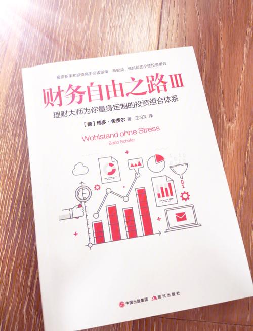 财务自由之路在线阅读：7步掌握财富密码，摆脱死工资