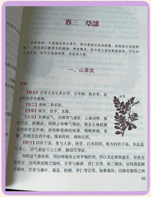 本草纲目在线阅读｜中医经典古籍大全·李时珍原著