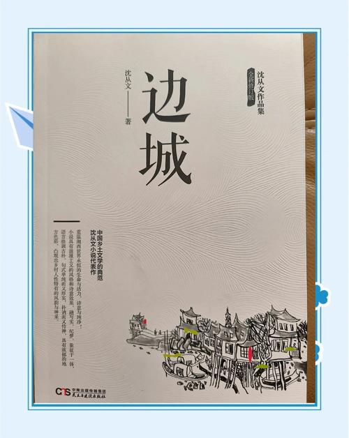 《边城》沈从文经典小说全集免费在线阅读-纯净无广告