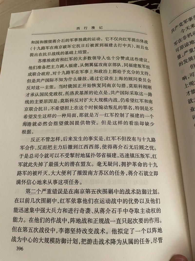 西行漫记在线阅读 | 埃德加·斯诺经典纪实作品