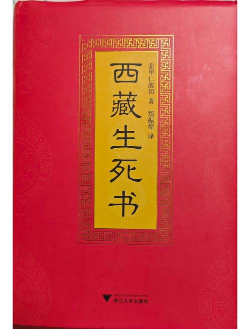 西藏生死书在线阅读 | 经典藏传佛教生死智慧