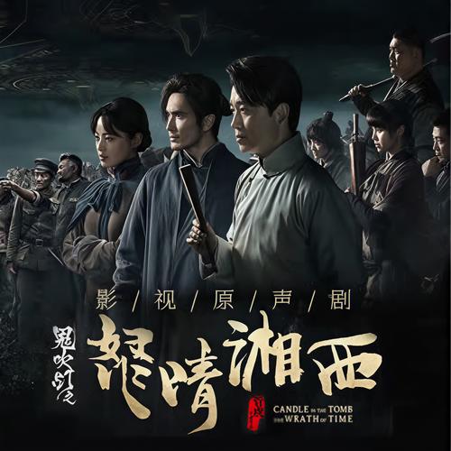 怒晴湘西在线阅读 | 揭秘瓶山古墓传奇