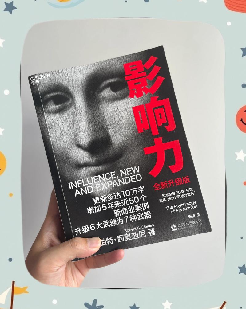 影响力在线阅读：高效提升你的个人影响力