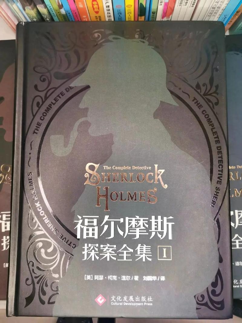 福尔摩斯全集在线阅读 | 经典侦探小说大全