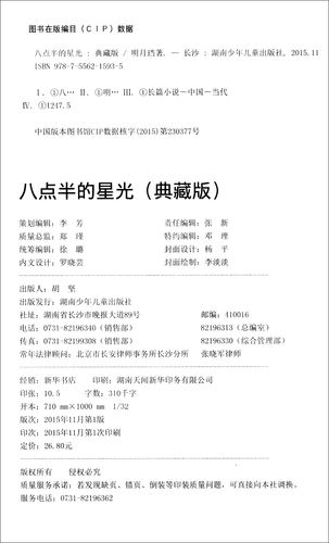 八点半的星光全文免费在线阅读 | 经典小说推荐