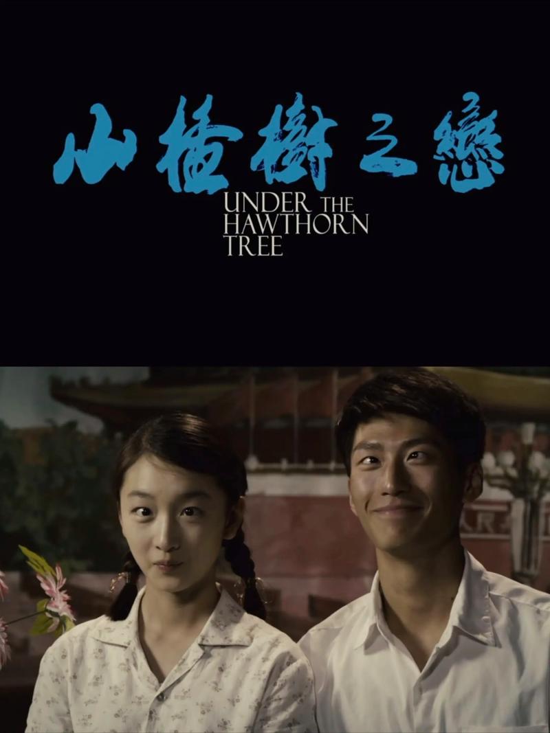 《山楂树之恋》全文在线阅读 | 纯美爱情小说经典