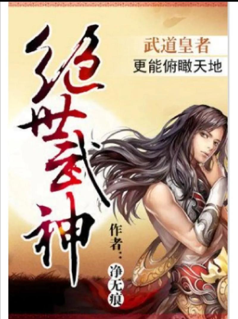 林枫绝世武神在线阅读 | 全本免费无弹窗