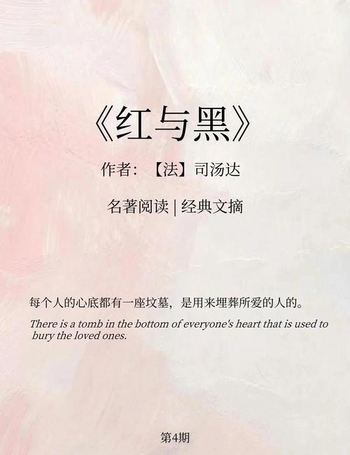红与黑在线阅读 | 司汤达经典名著全文免费阅读