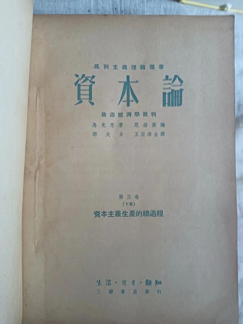 《资本论》在线阅读：深入剖析资本主义经济规律的经典巨著